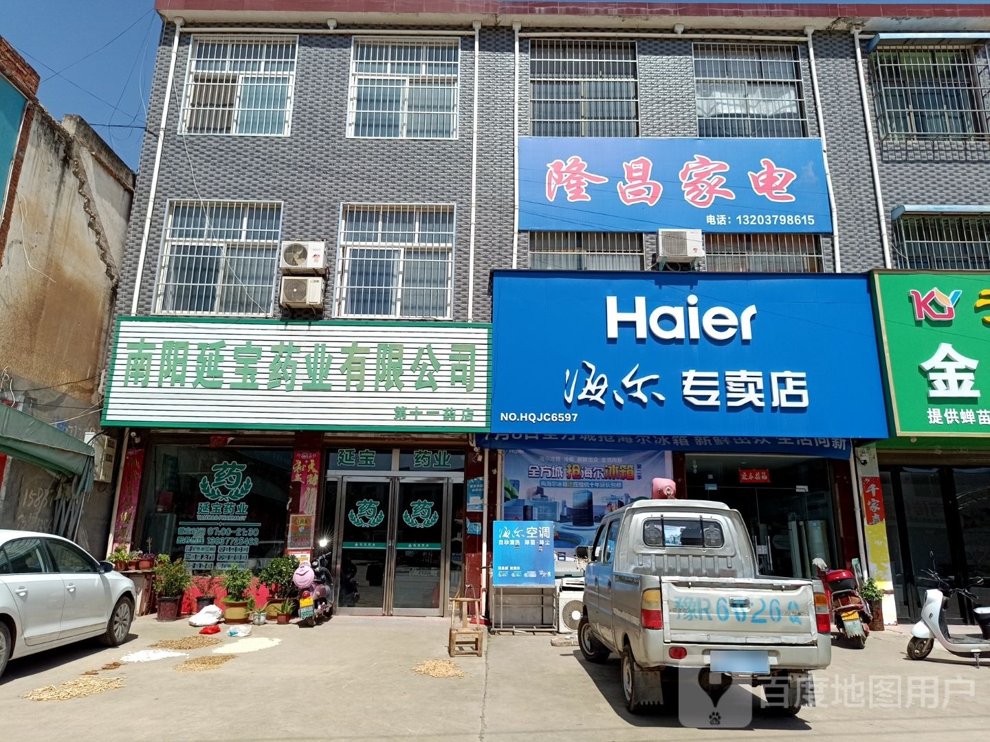 方城县柳河镇屯海尔舾专卖店(龙泉大道店)