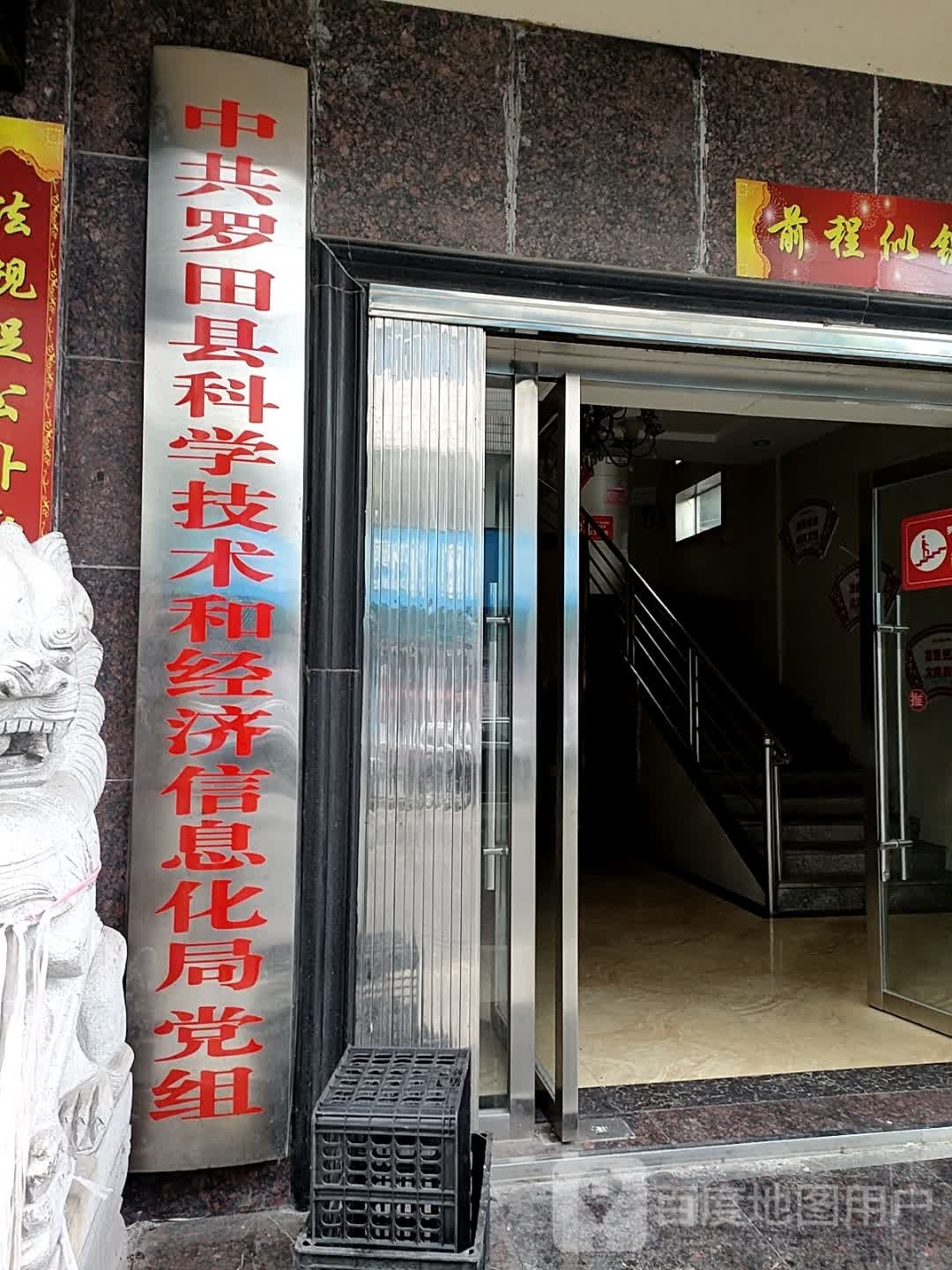 罗田县科学技术和经济信息化局