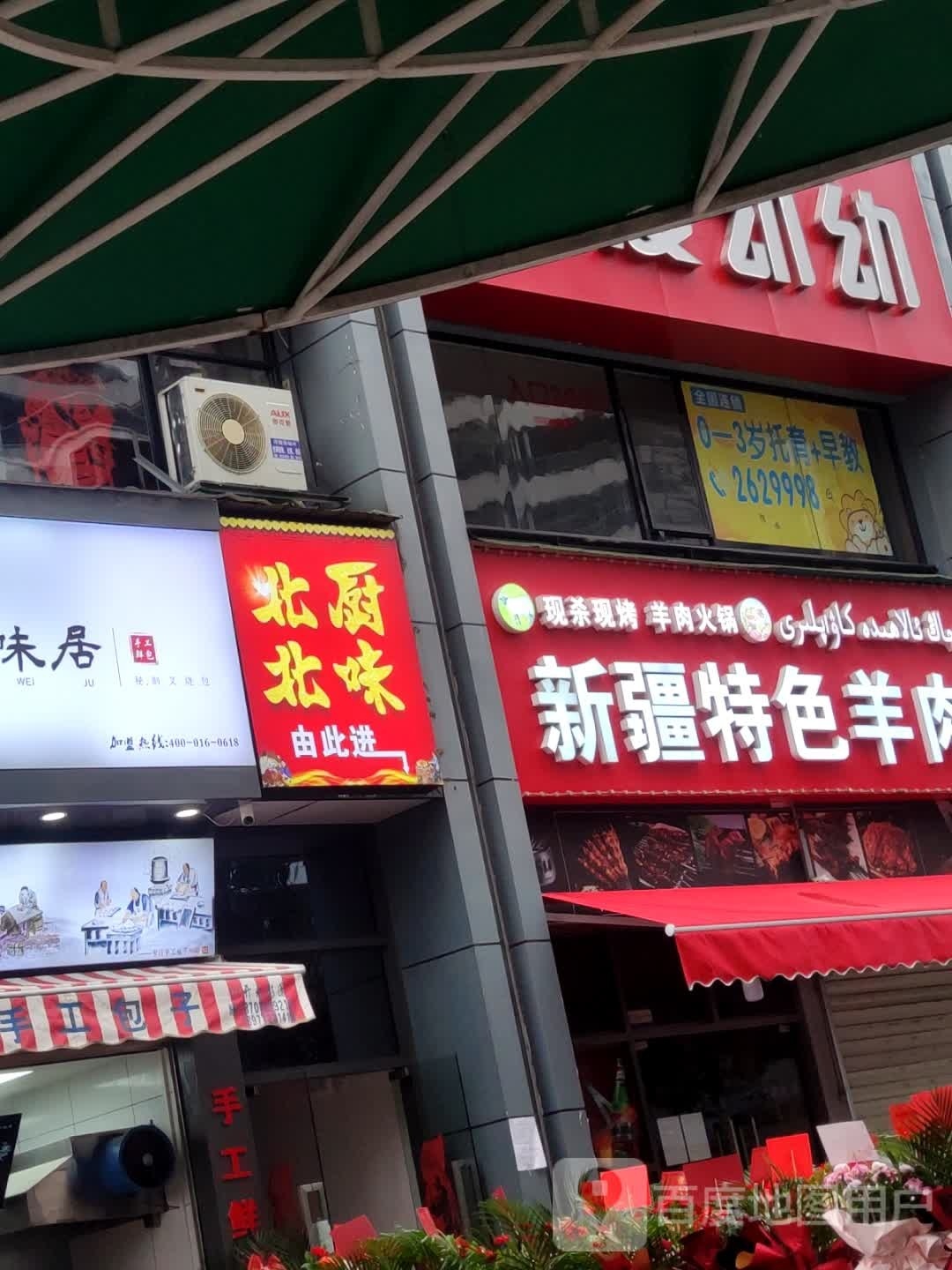 北味坶北厨啥