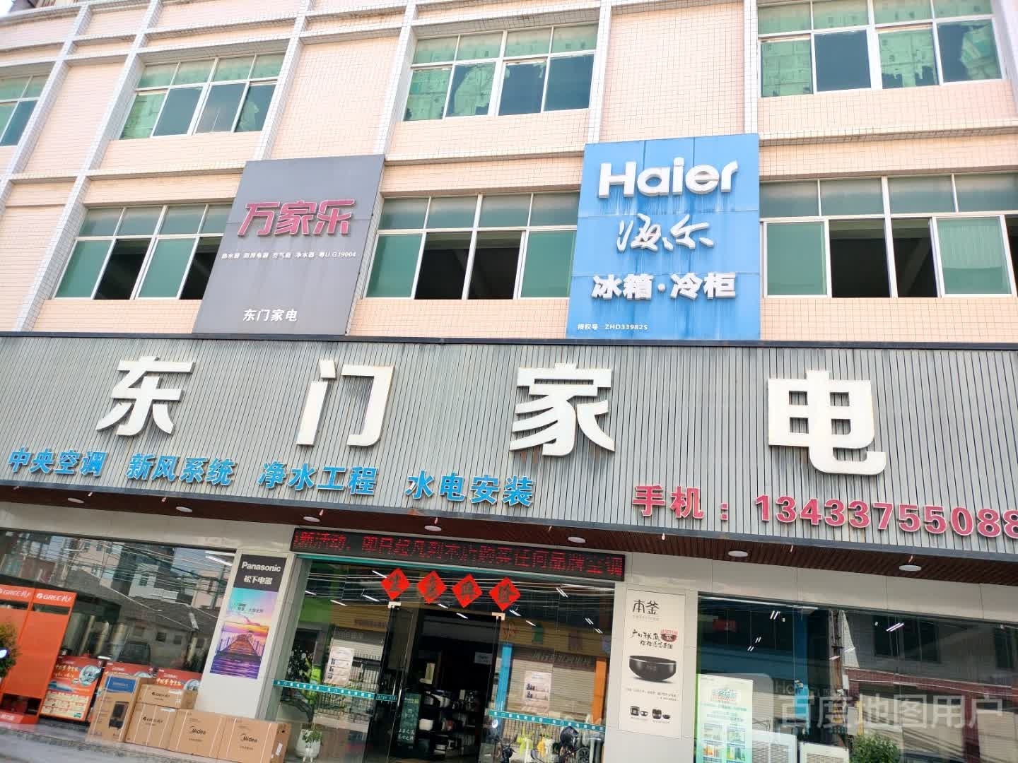 东门家店