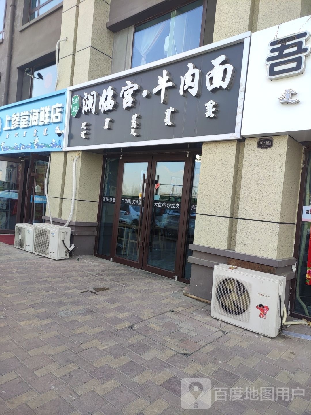 上参堂海鲜馆(富力城6期店)