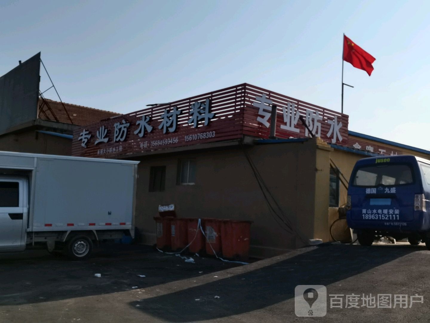 专业防水材料