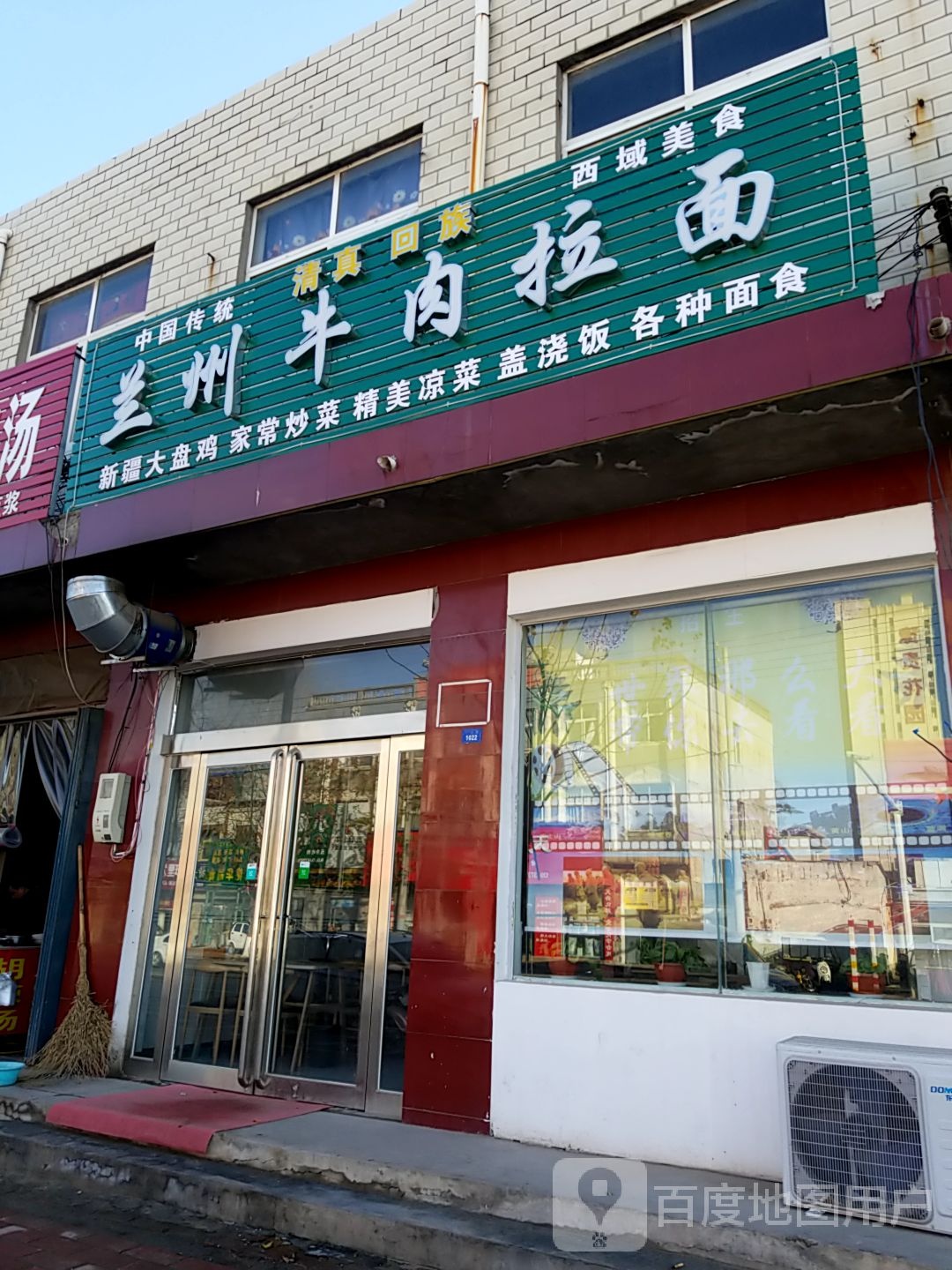 清真兰州牛肉拉面