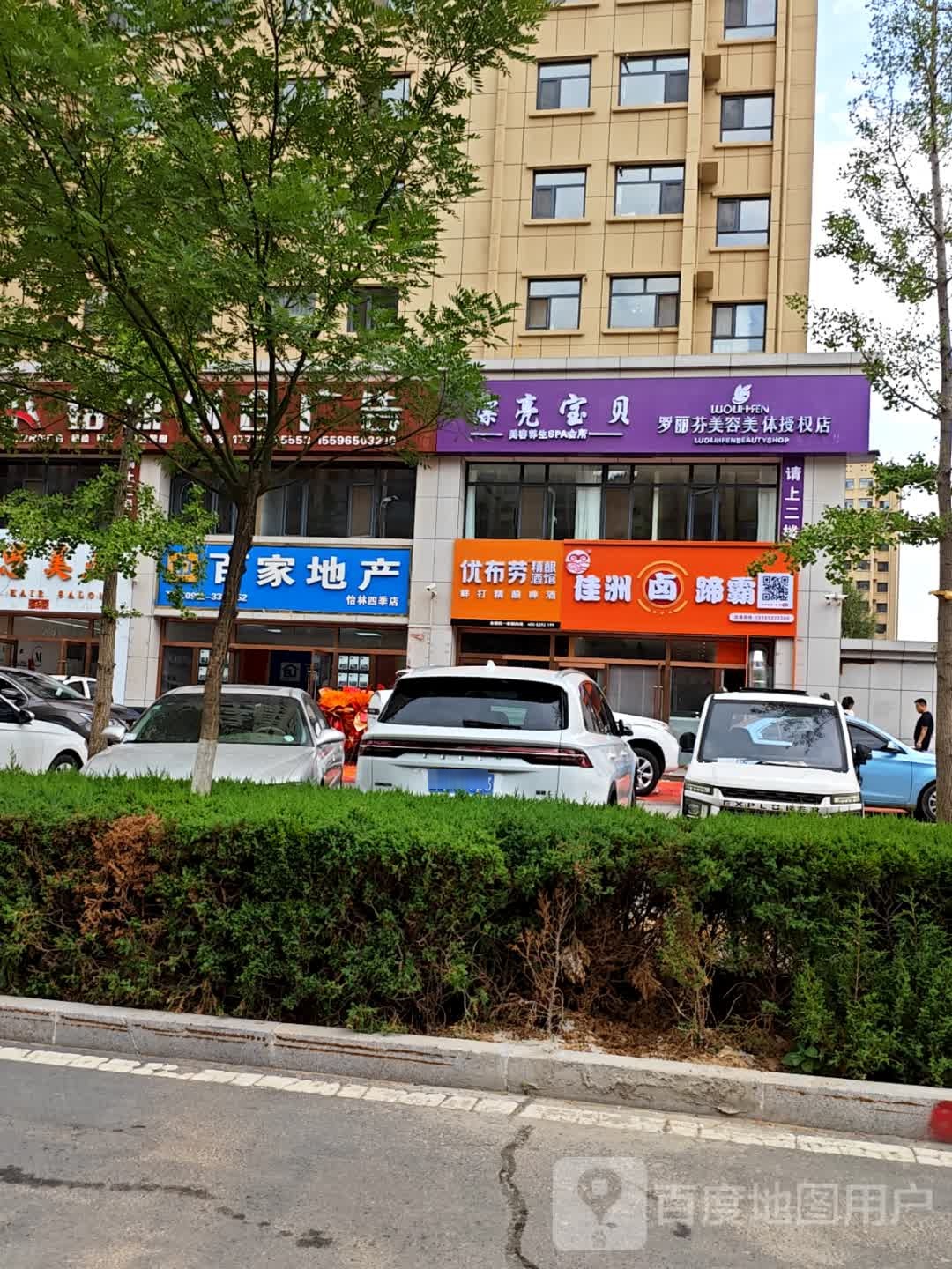 漂亮宝贝美容养生SPA会所(罗丽芬美容美体授权店)