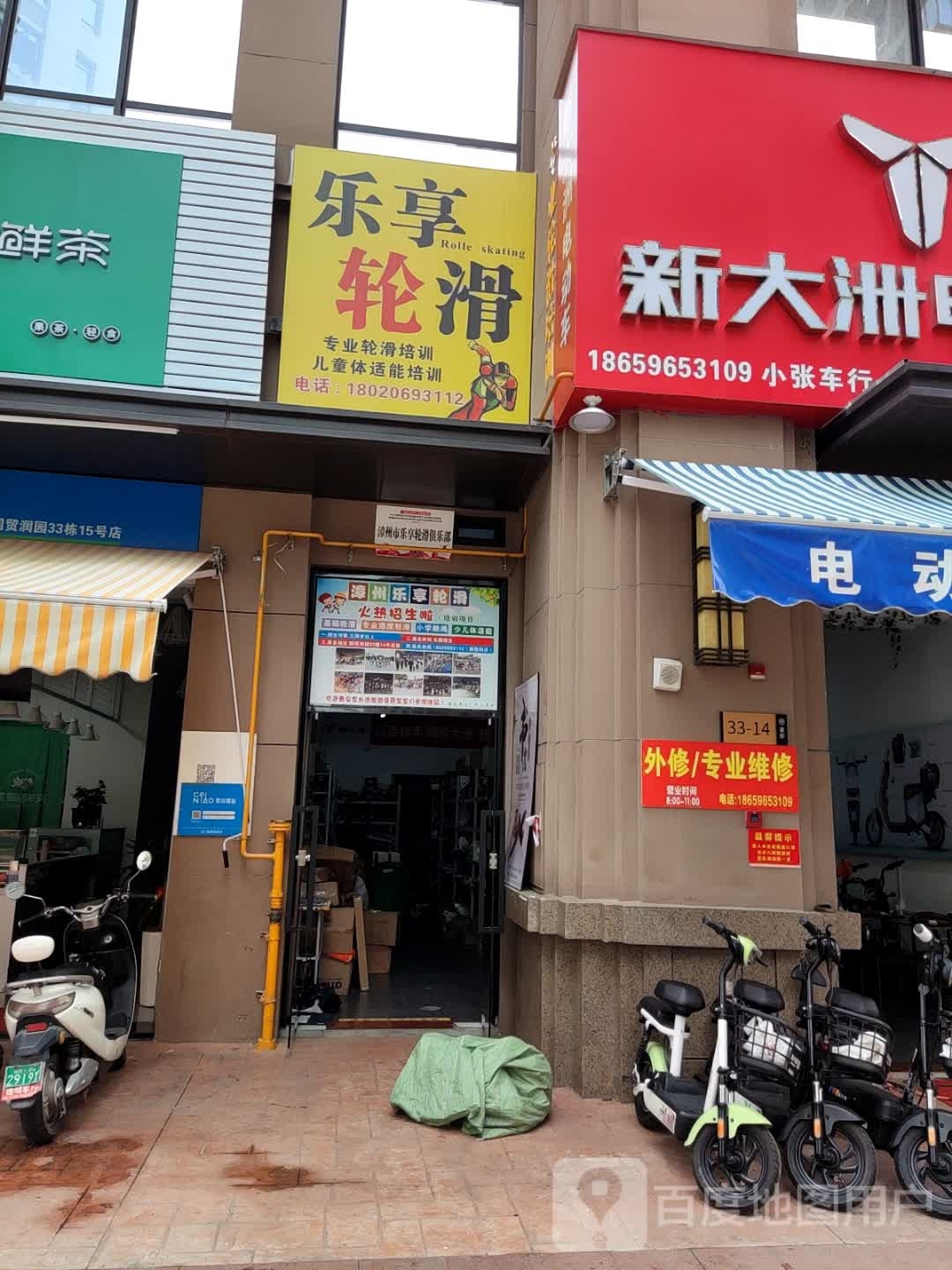 乐享轮滑