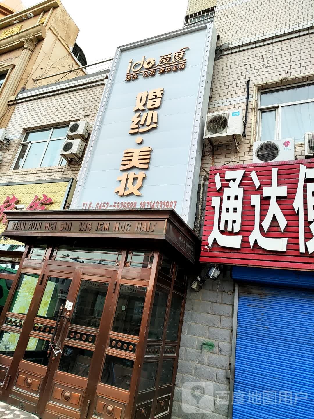 爱度婚纱跟妆