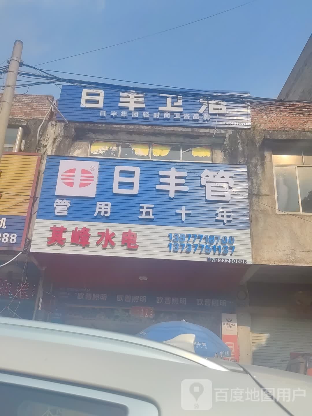 日丰卫浴(江南路店)