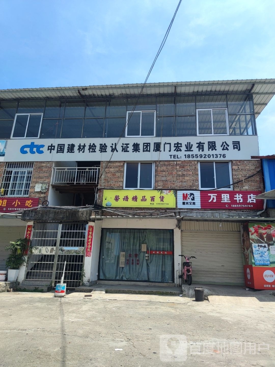 万里书店