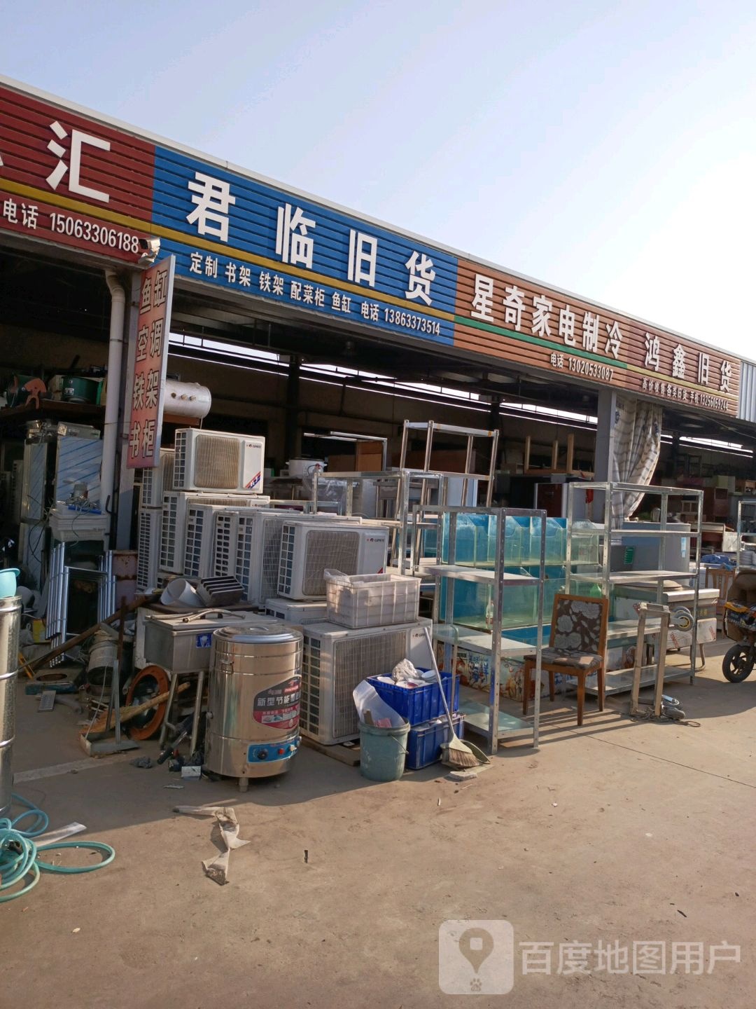 鸿鑫旧货(浩川市场店)