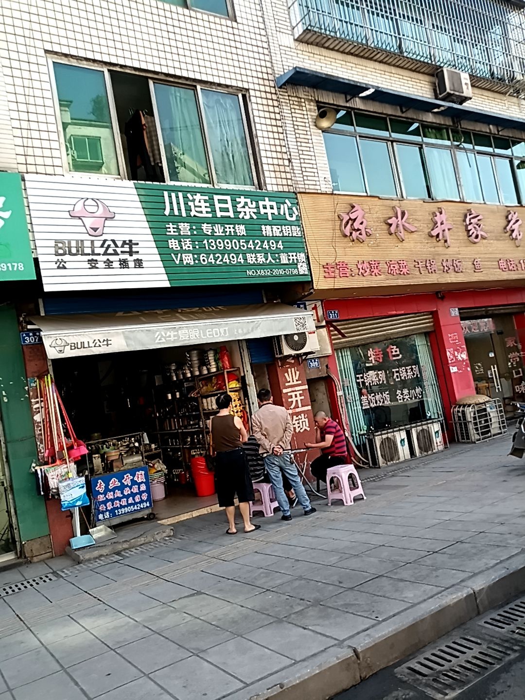 川连日杂中心
