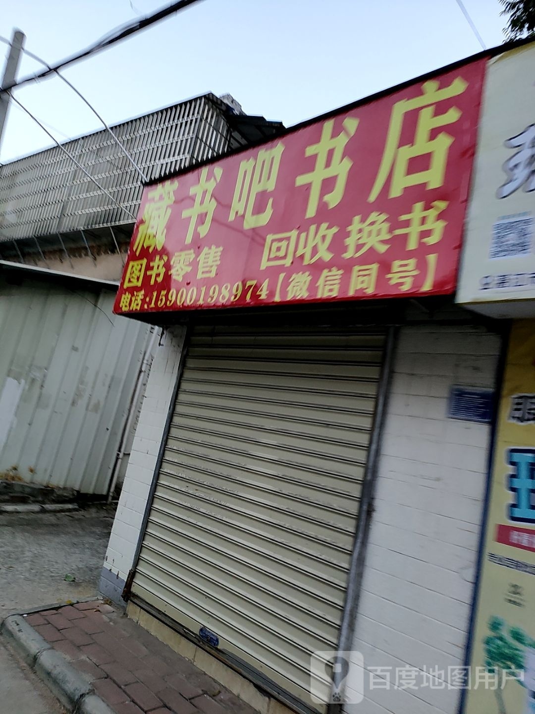 藏书吧书店