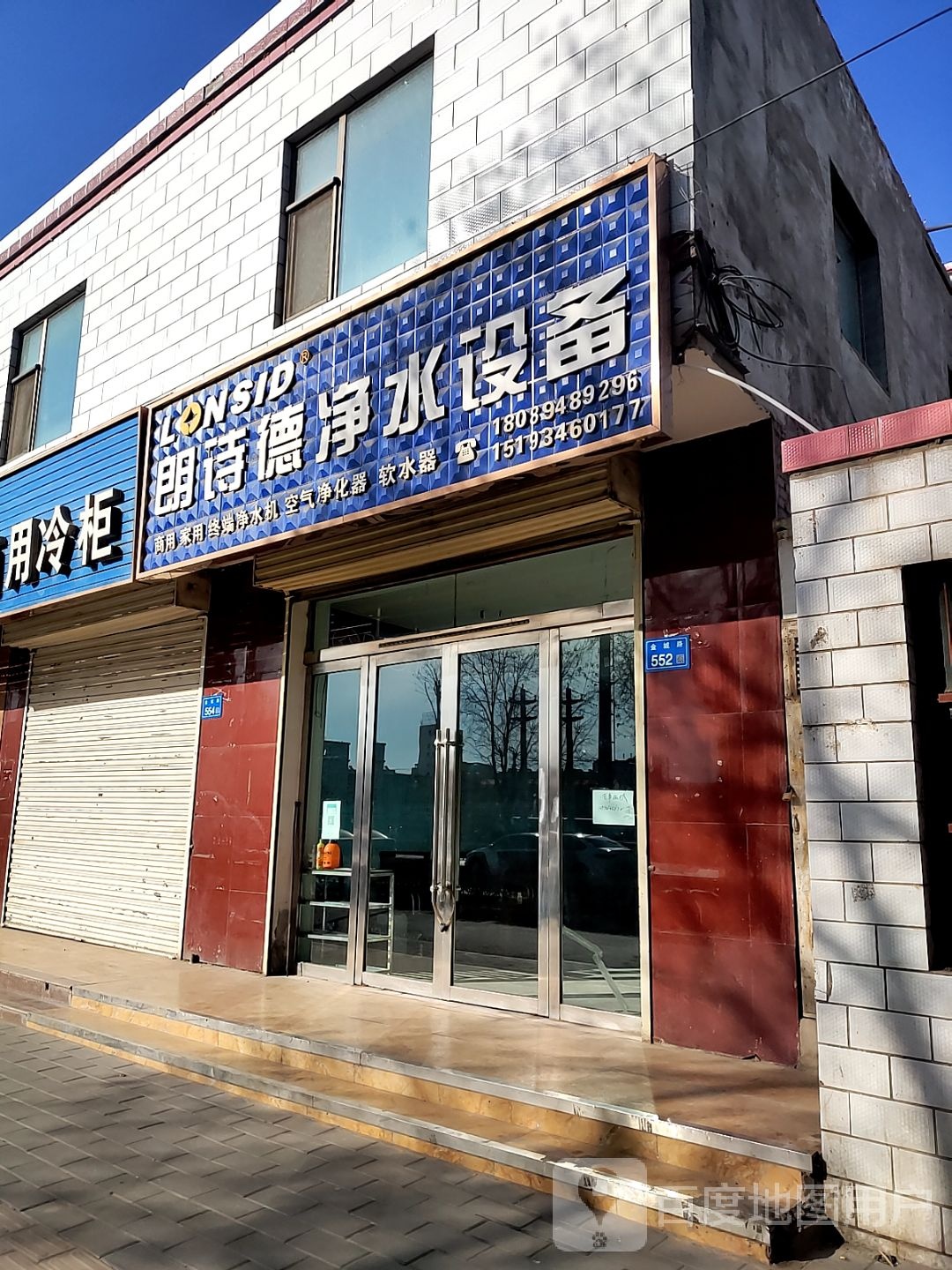 朗诗德净水设备(金城路店)