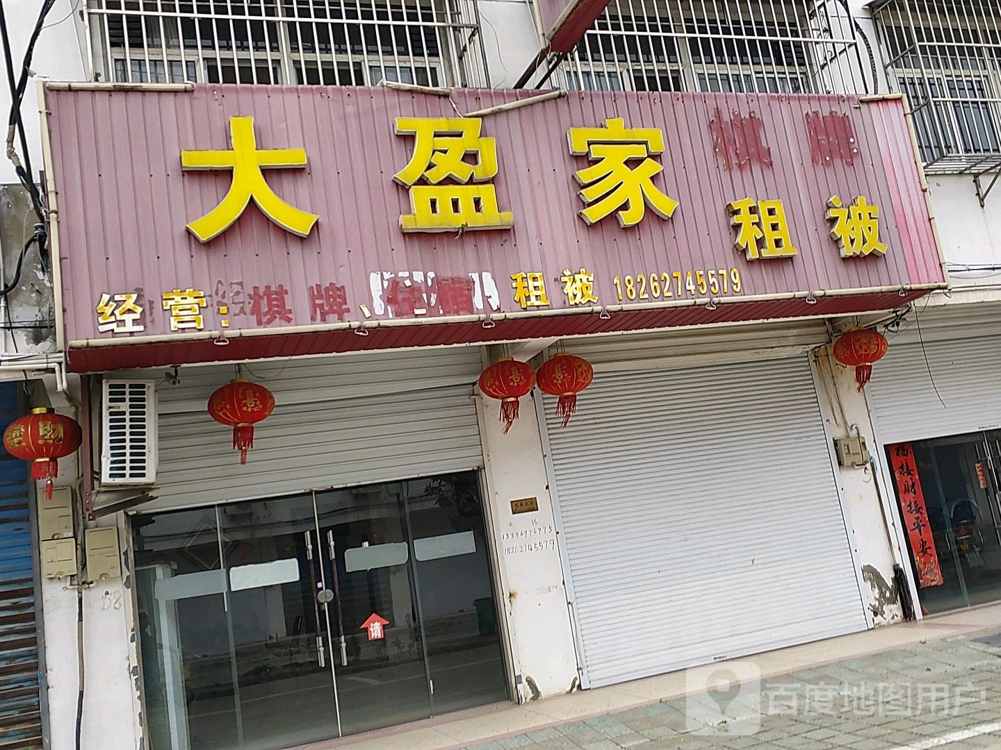 大盈家棋牌租被