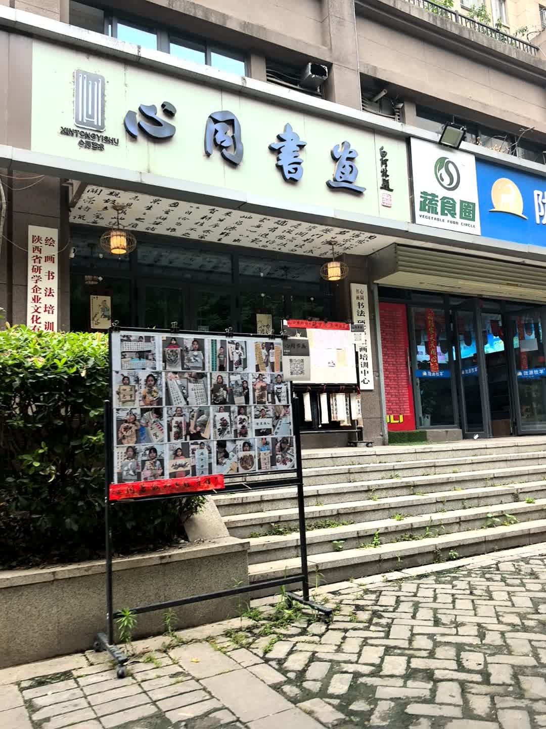 心同书画培训
