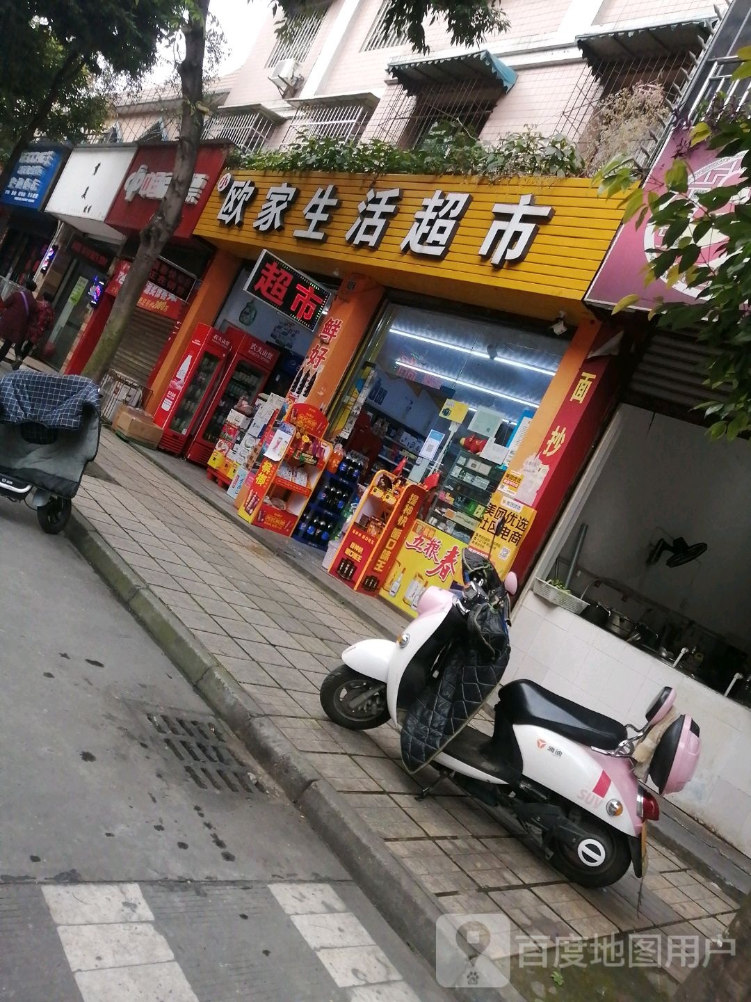 小欧佳生活超市