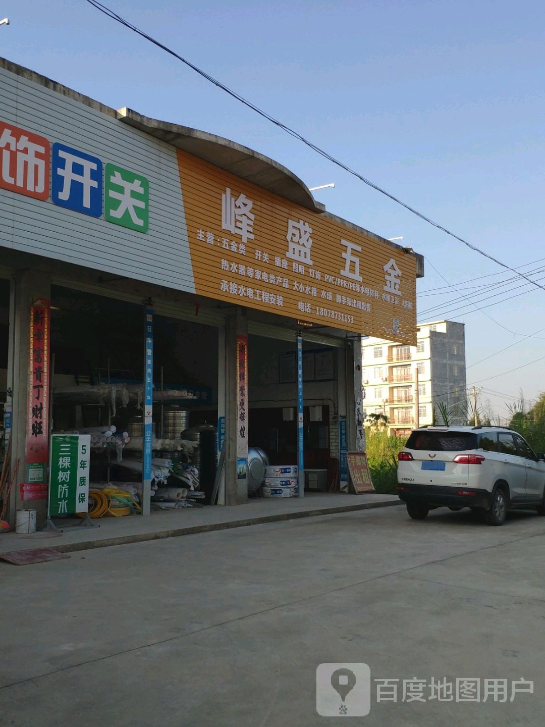 峰盛五金开锁服务(人民北路店)