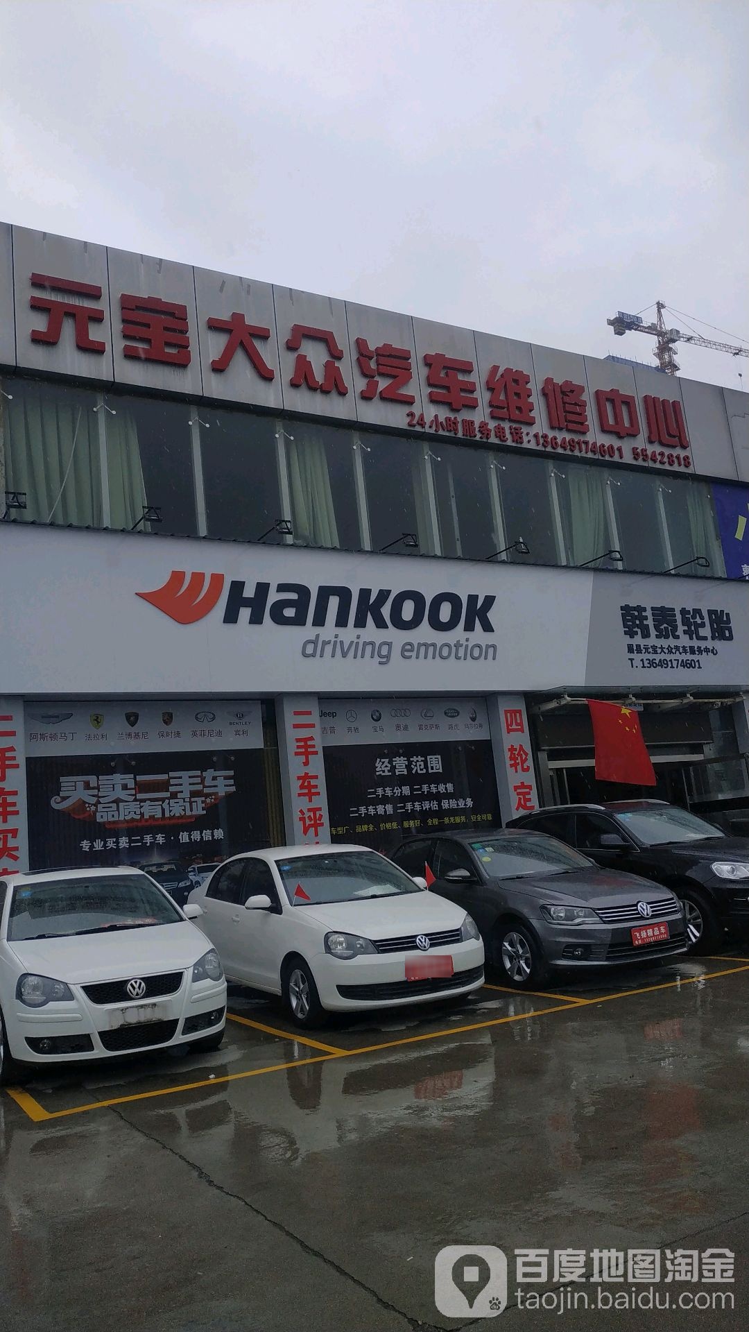 元宝精品二手车行