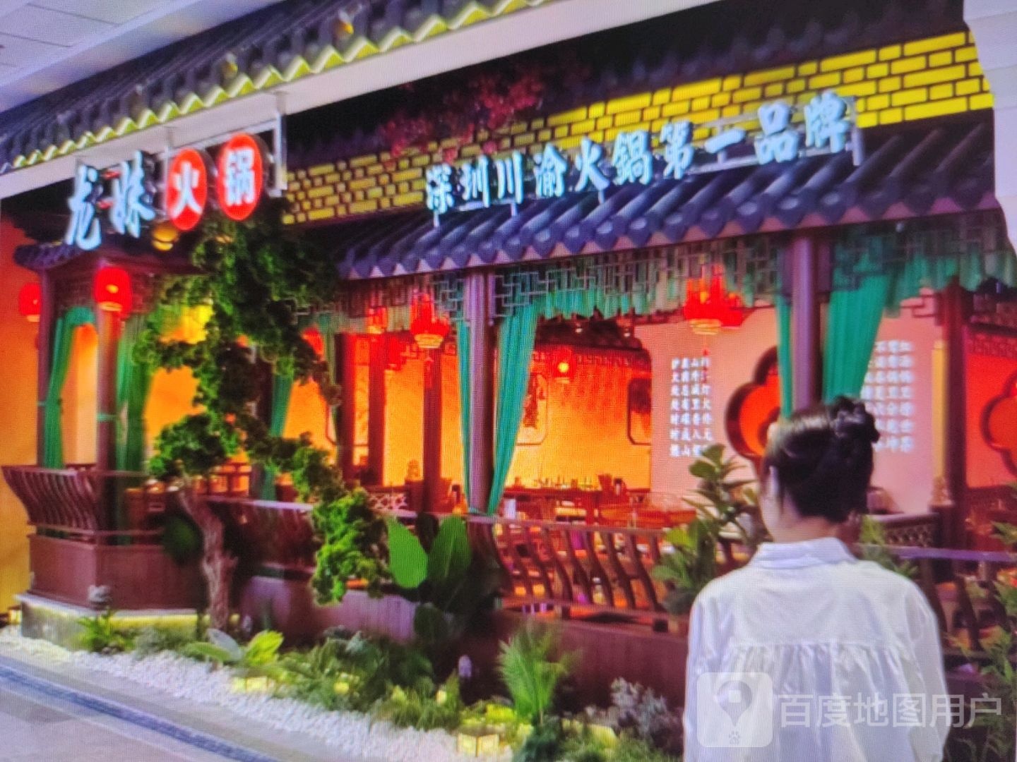 龙妹火锅