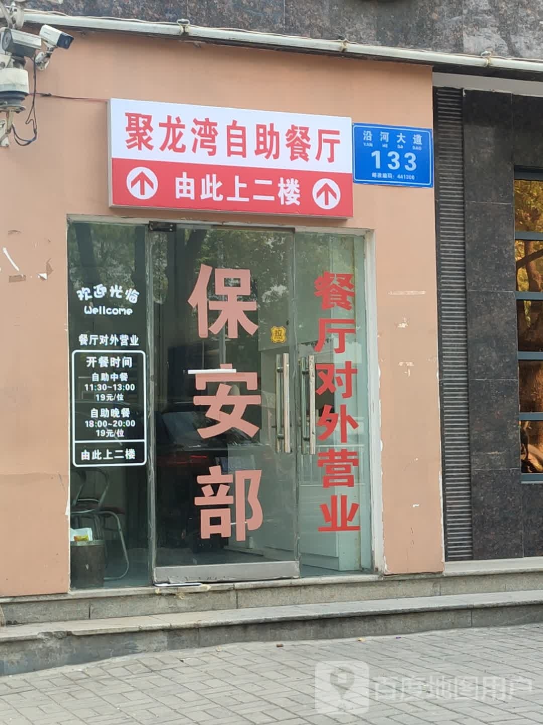 聚龙湾自助餐厅