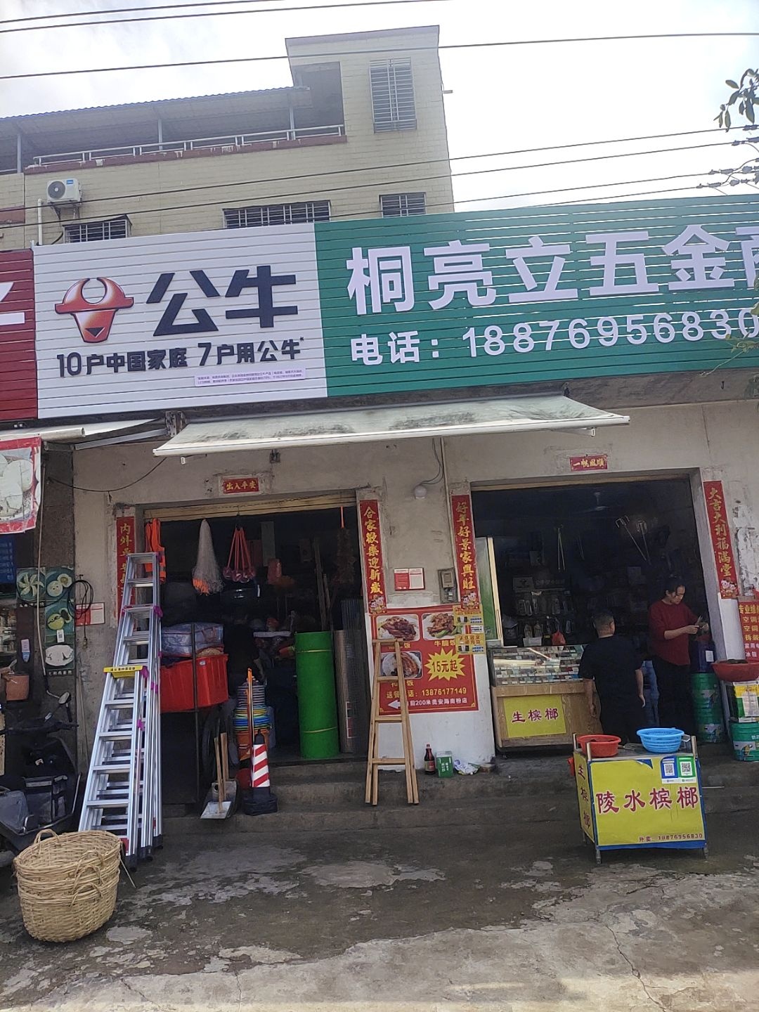 秀英亮立五金商行(海南省海口市秀英区店)