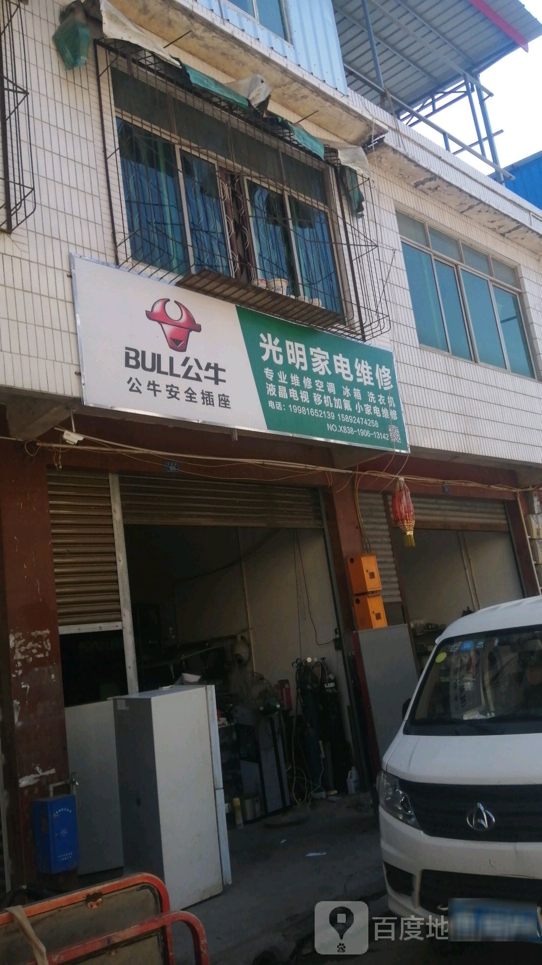 公明家电维修