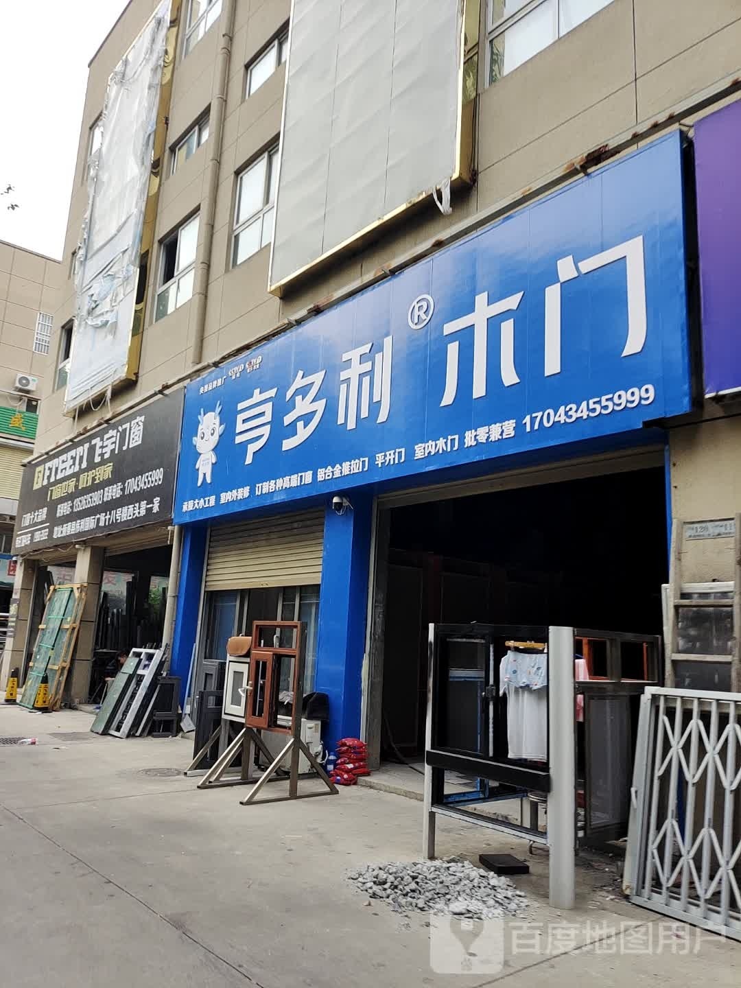 新蔡县飞宇门窗(芝铭路店)