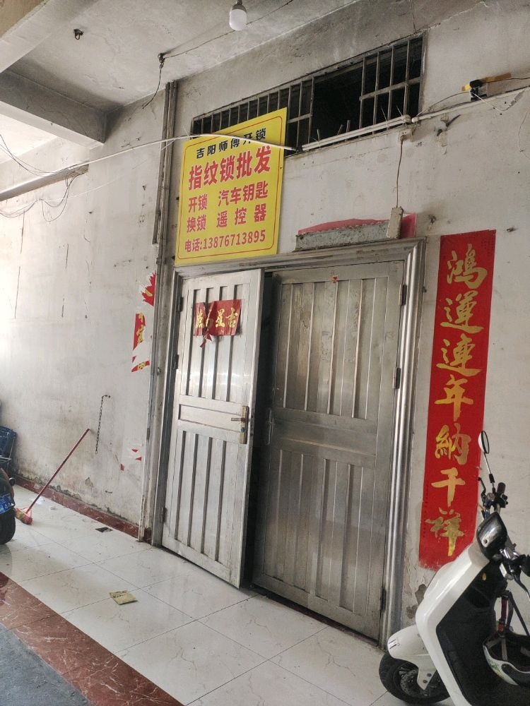 三亚吉阳区师傅开锁