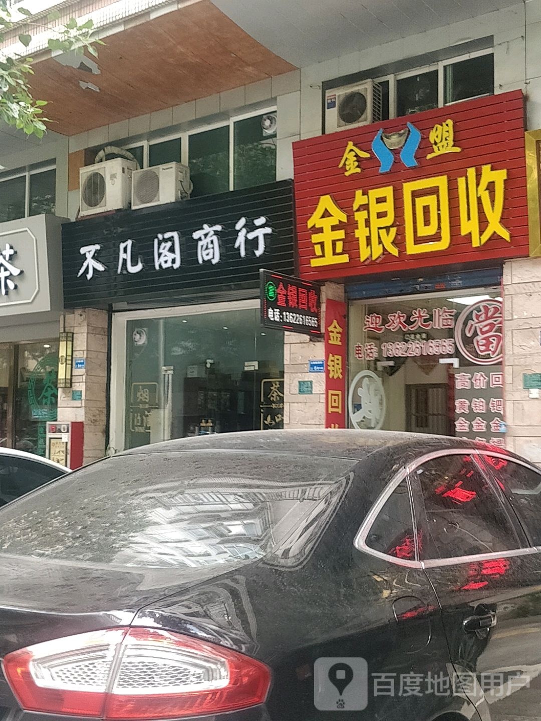 金银回收