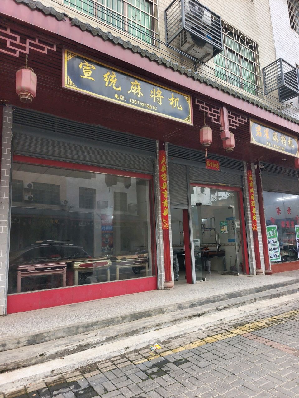 宣统麻将机