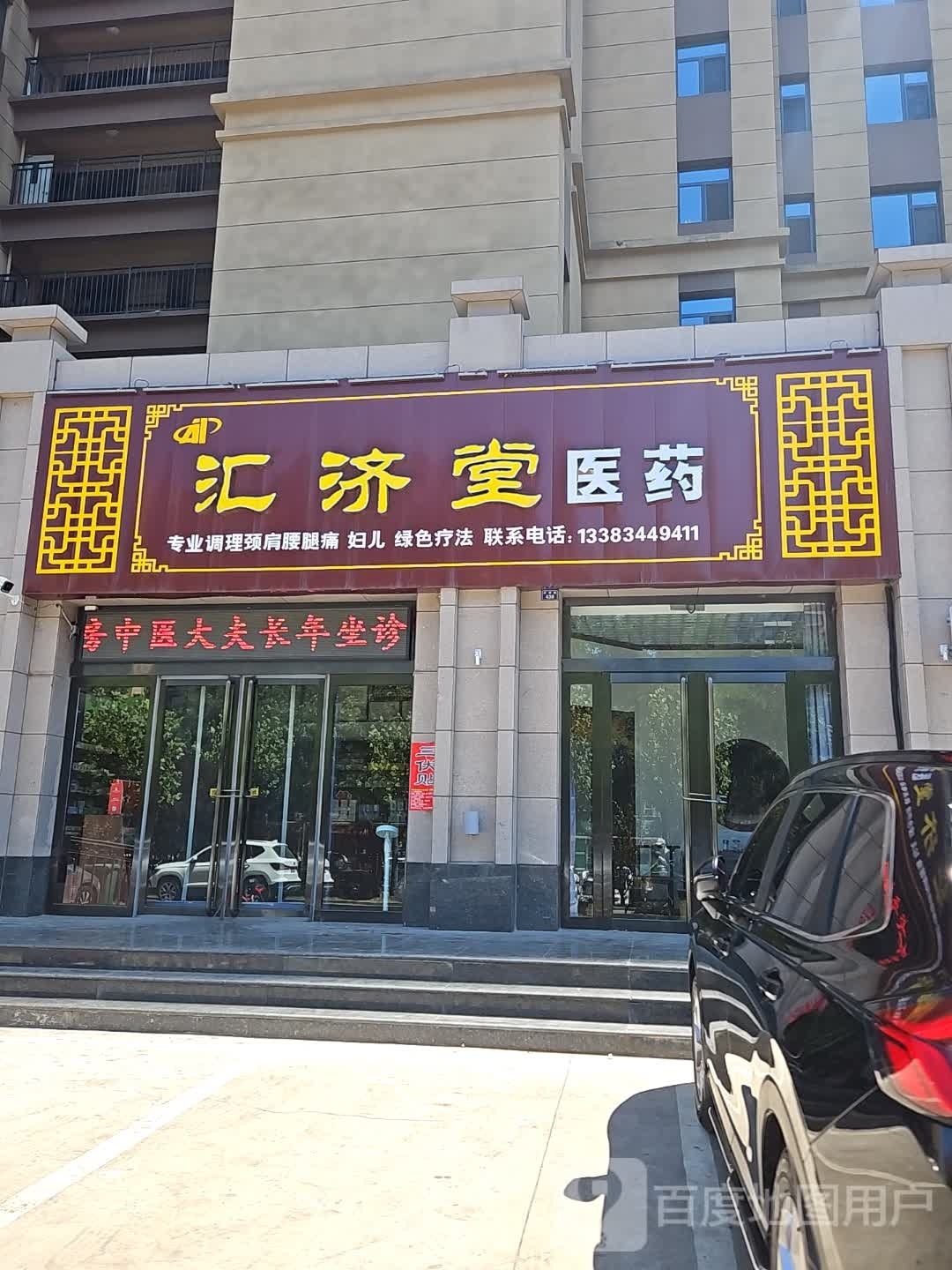 济堂汇庥浅菇