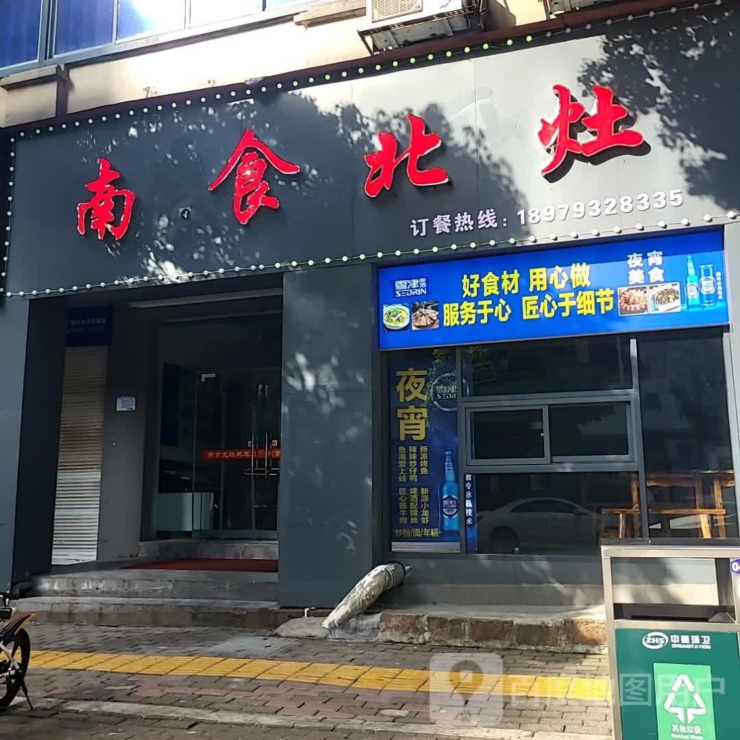 北灶摇食霜南