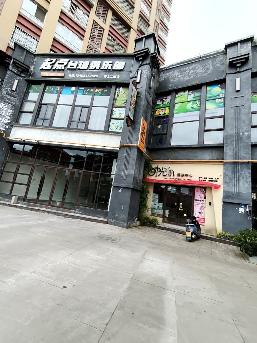 起点台球俱乐部