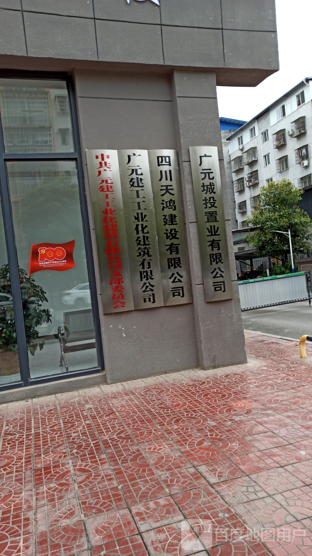 广元城投置业有限公司