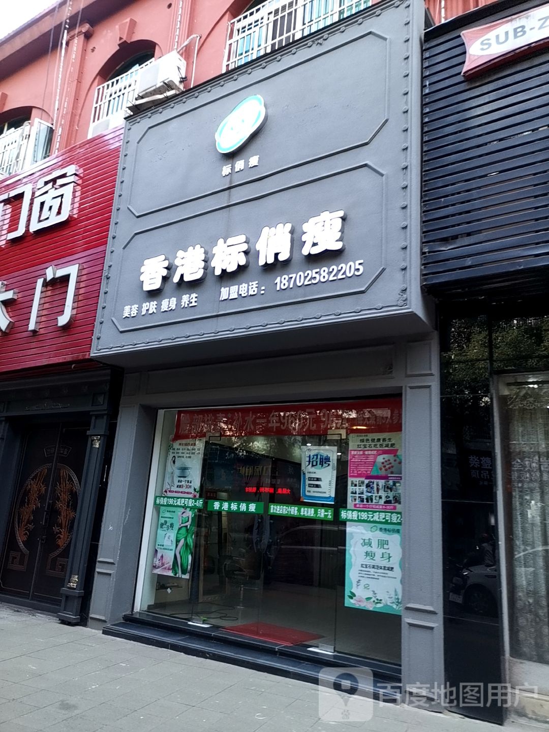 。香港标俏瘦美容护肤(金诚广场店)