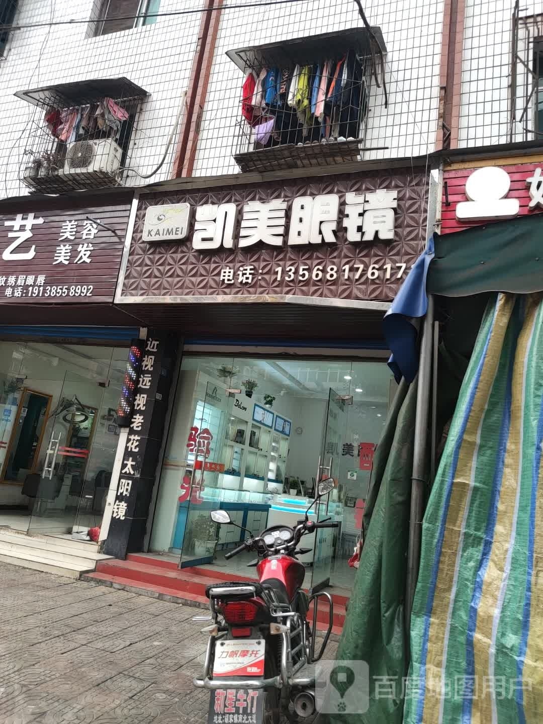 凯美眼镜