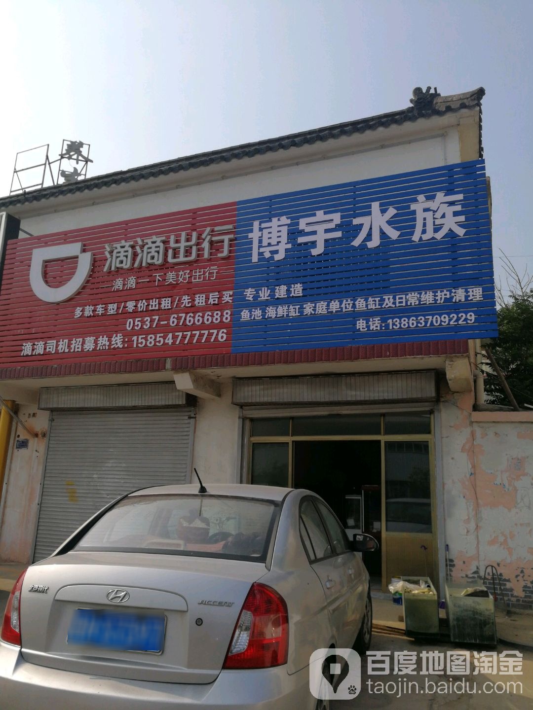 博宇水族(孟子大道店)