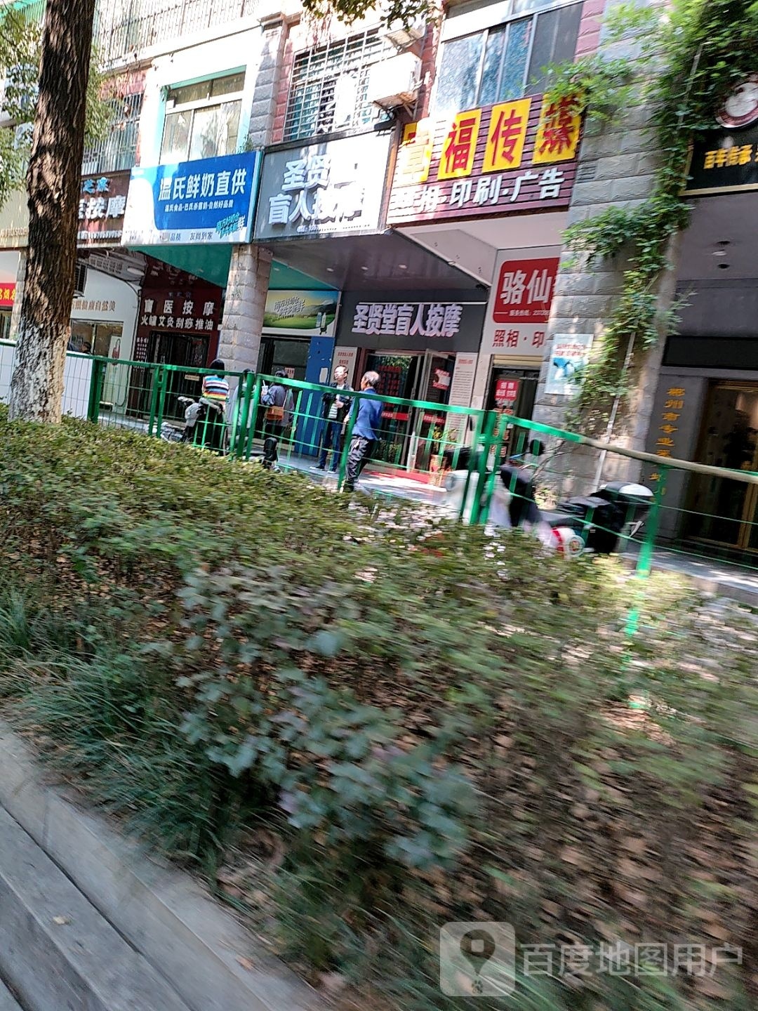 圣贤堂盲人按摩