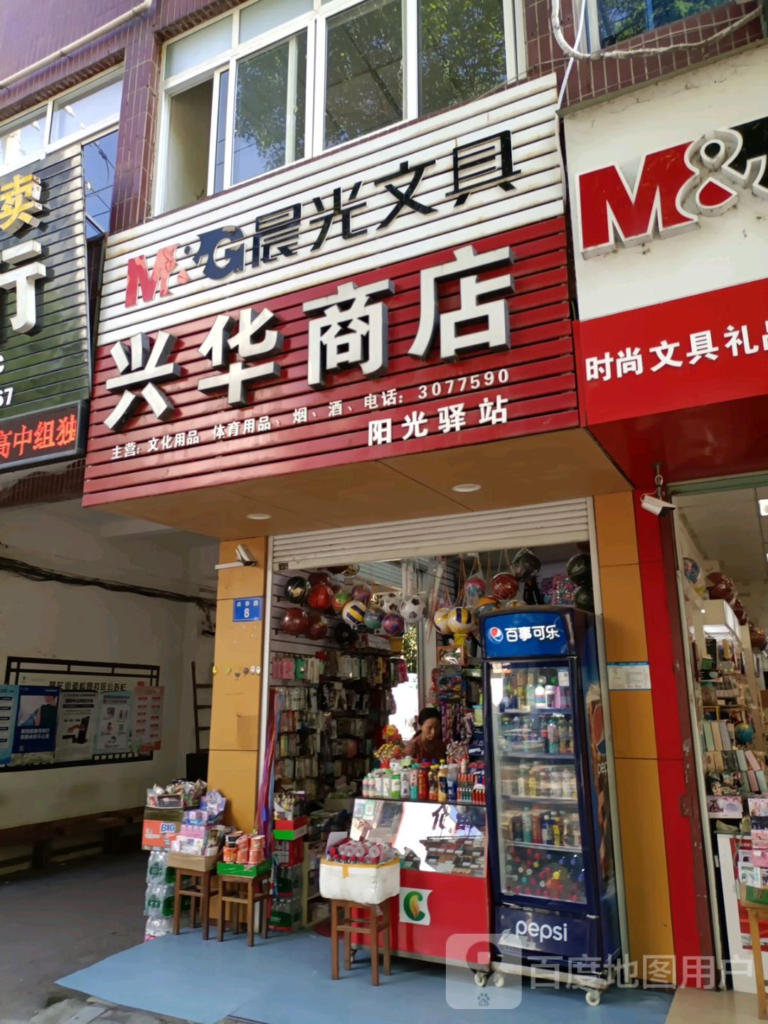 兴华商店(兴华路店)