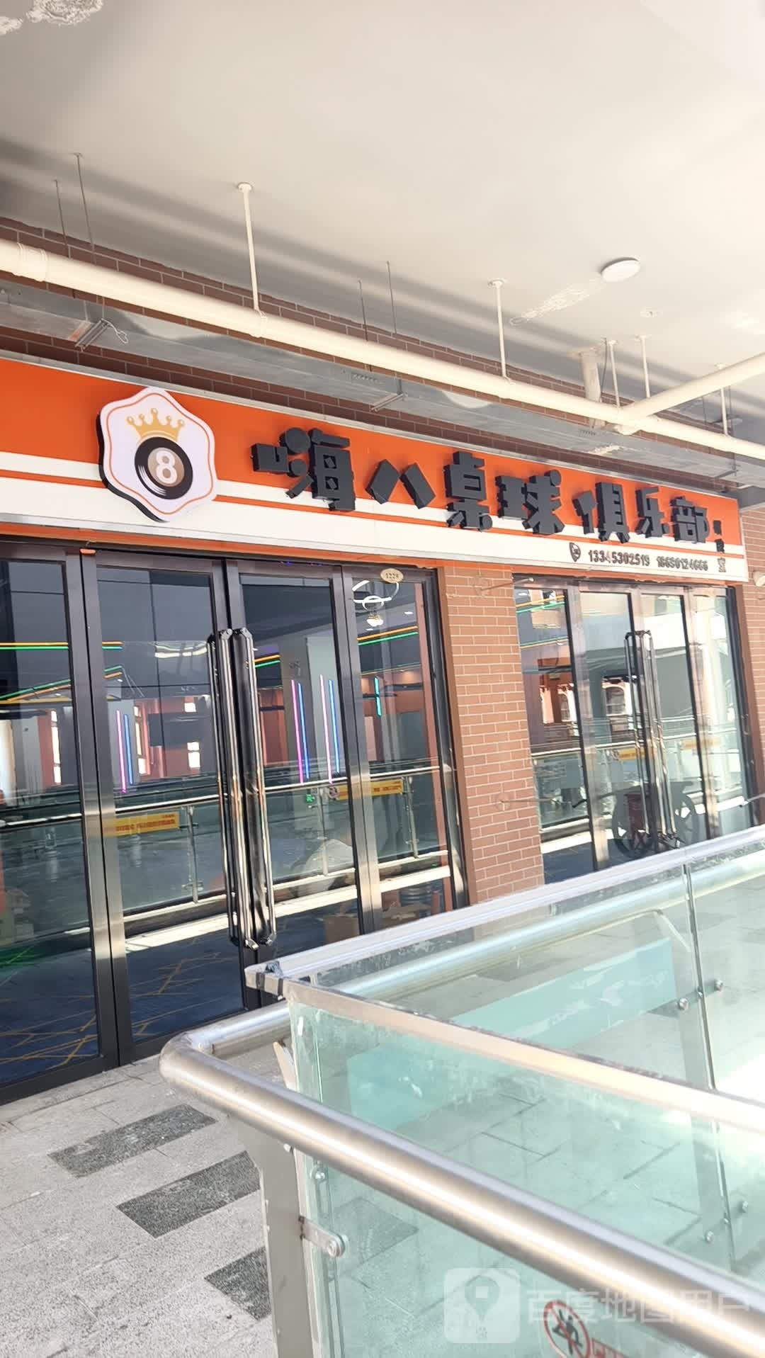 嗨八桌球俱乐部(卓悦百盛购物公园店)