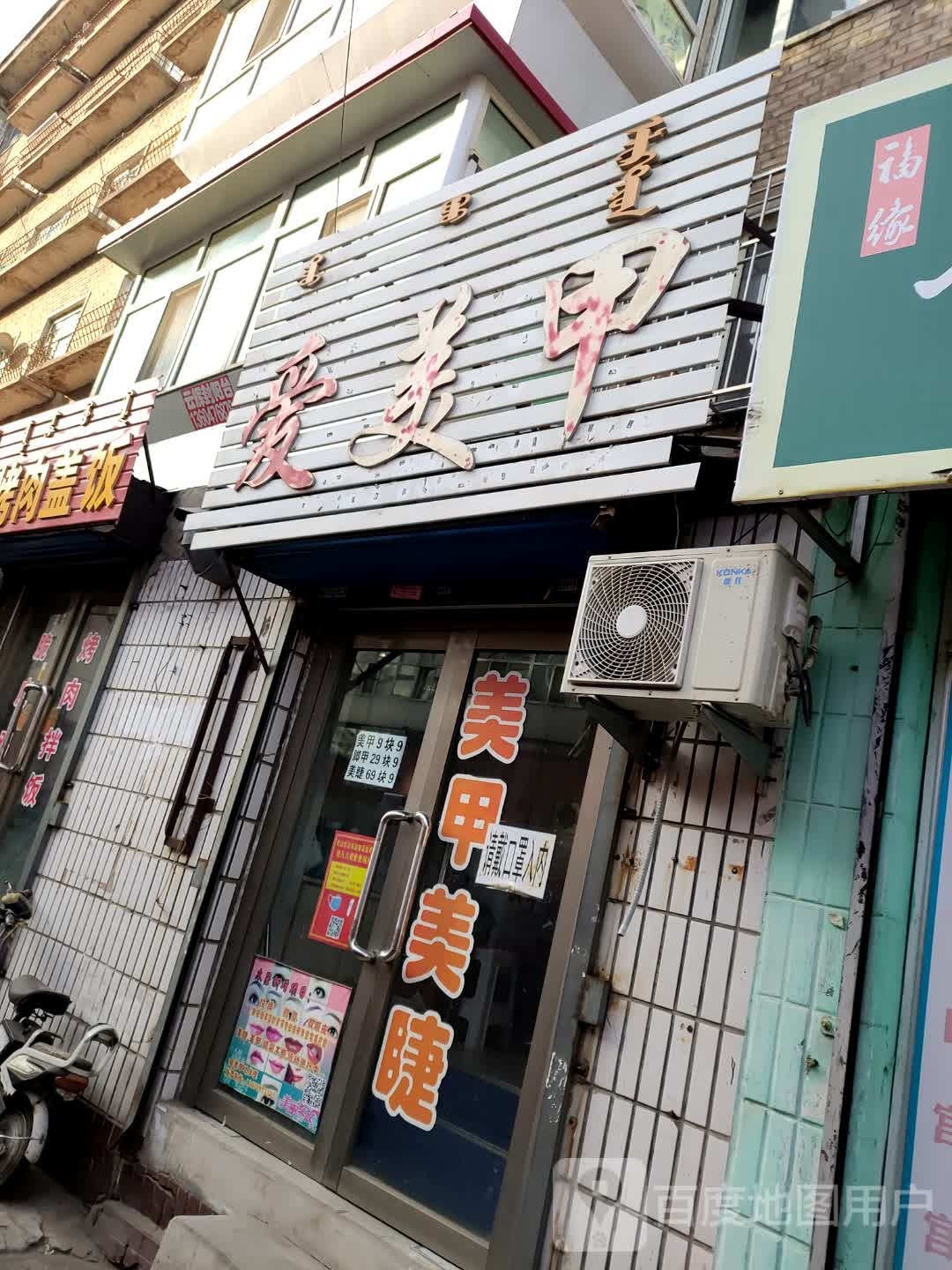 依媛美荣美甲工作室