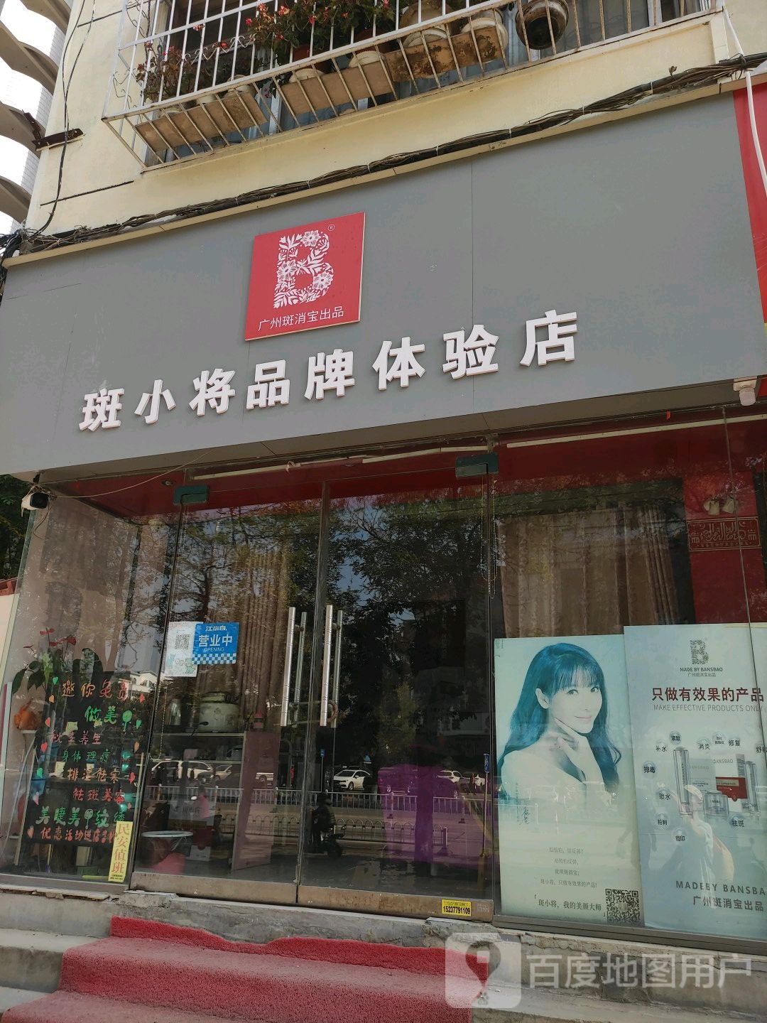 斑小将品牌体验店