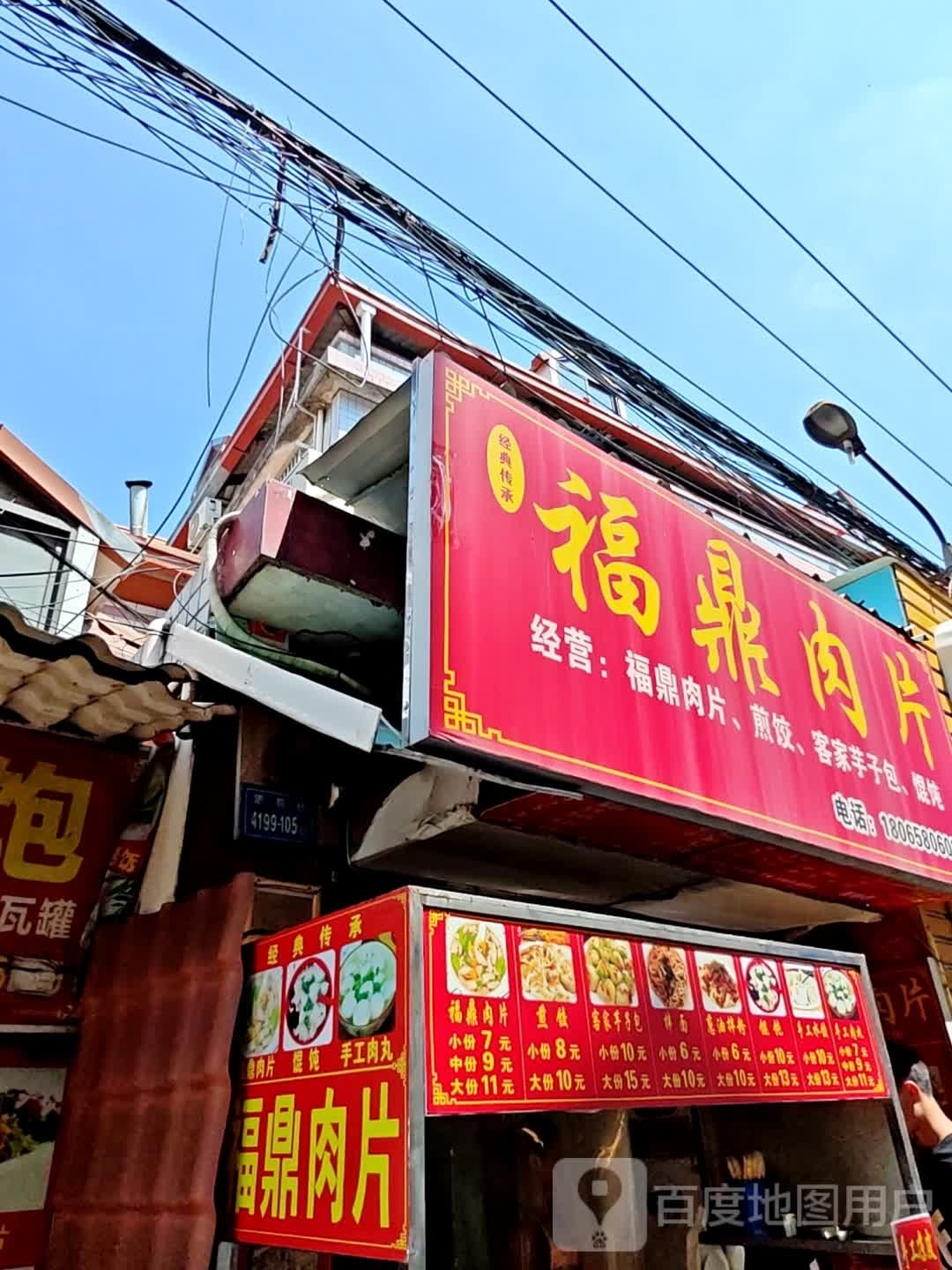 福鼎肉片·贤姐店(殿前三路店)