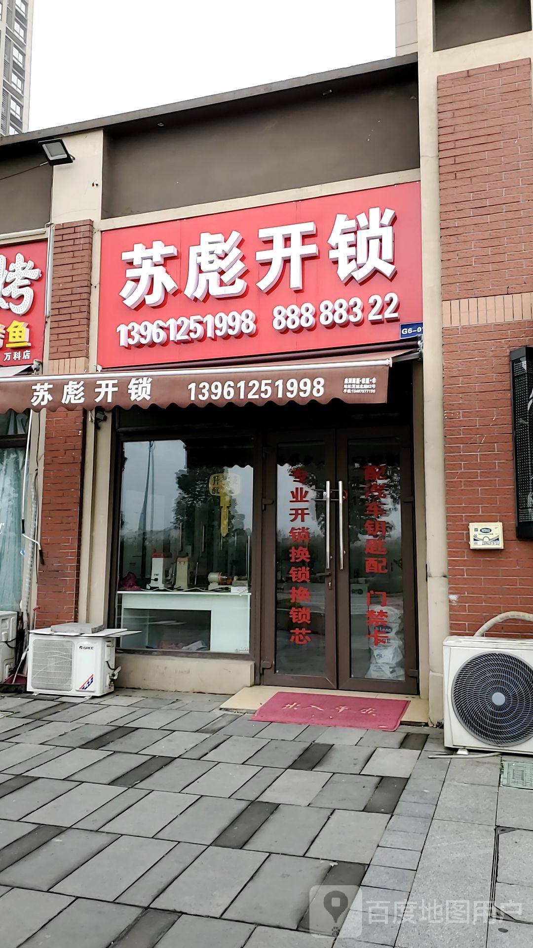苏彪开锁(溧阳勿扰)