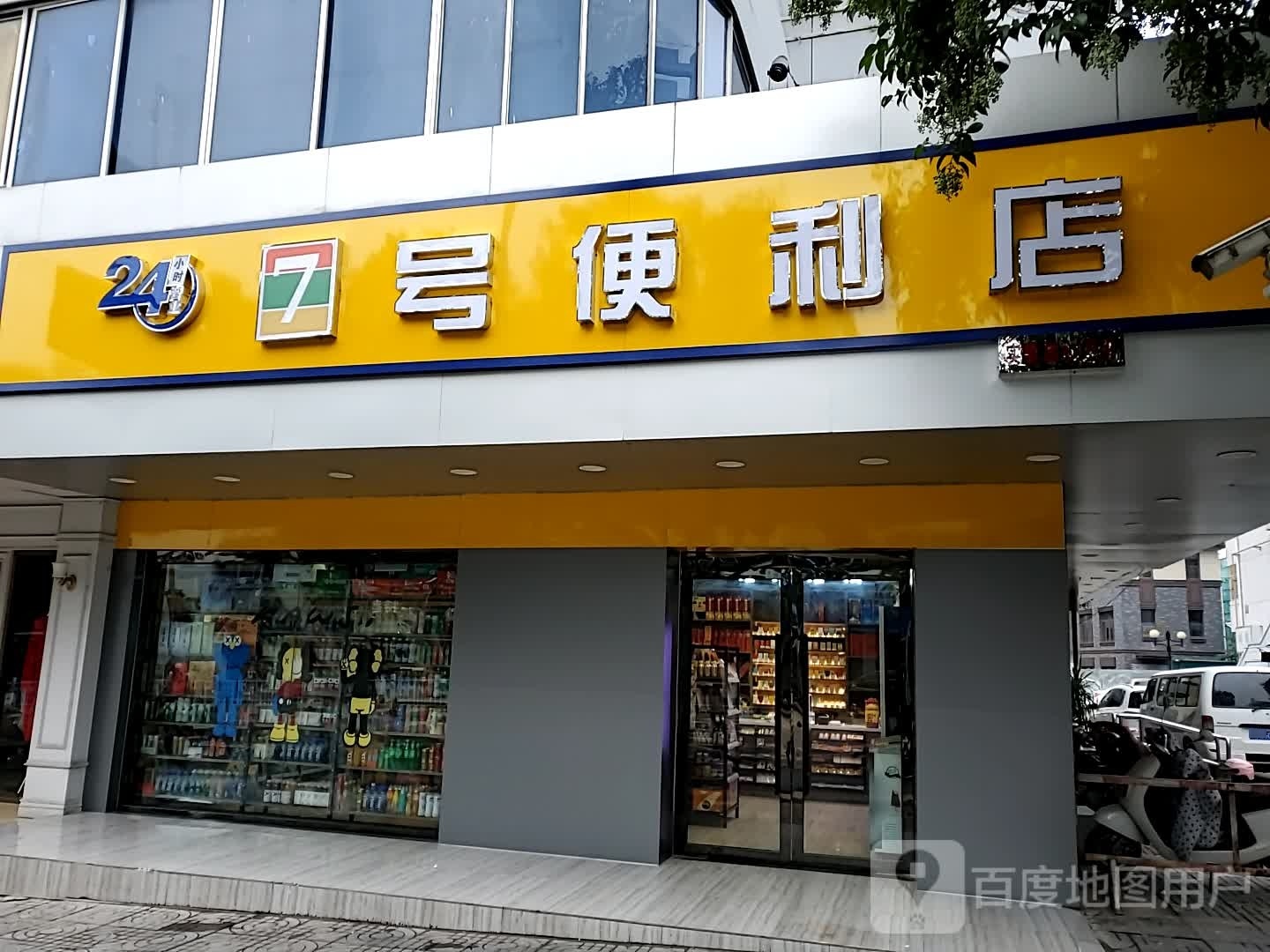 7号便利店