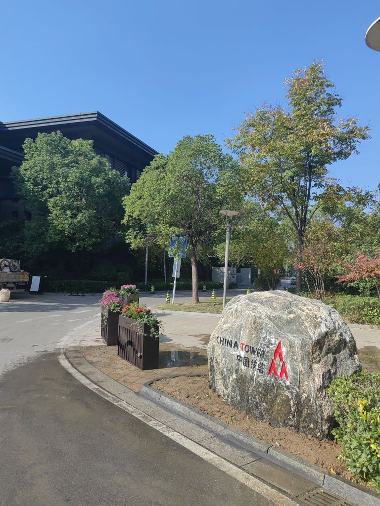 中国铁塔股份有限公司(徐州市分公司)