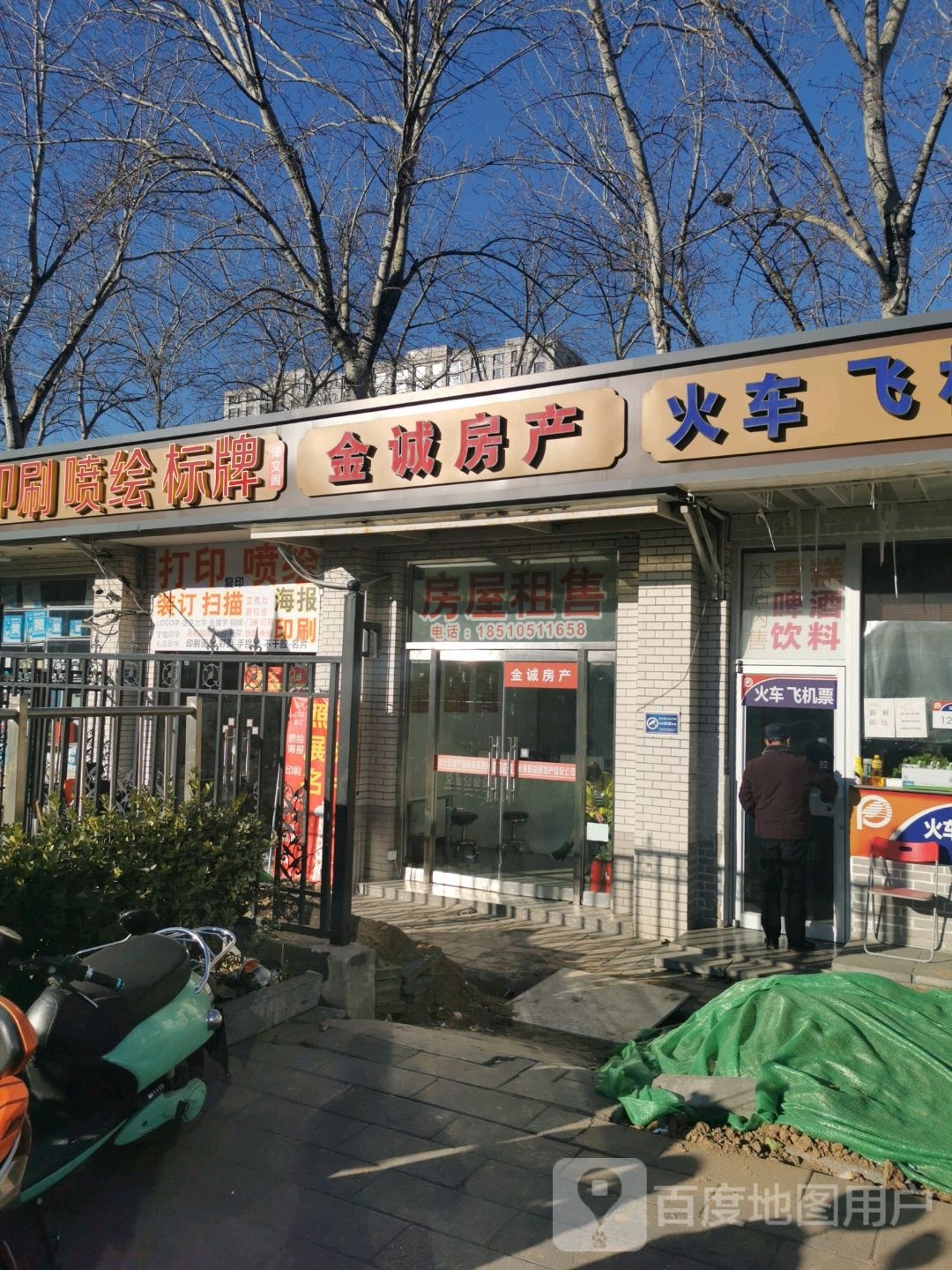 金诚房产(朝阳北路店)