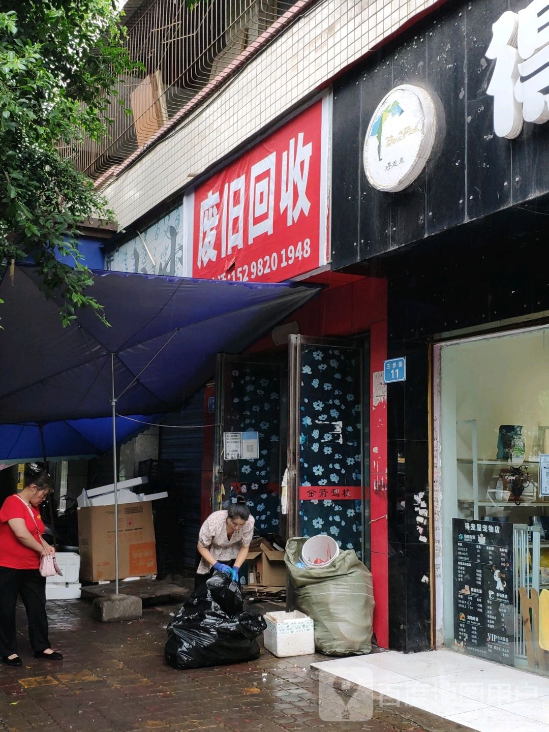发旧回收