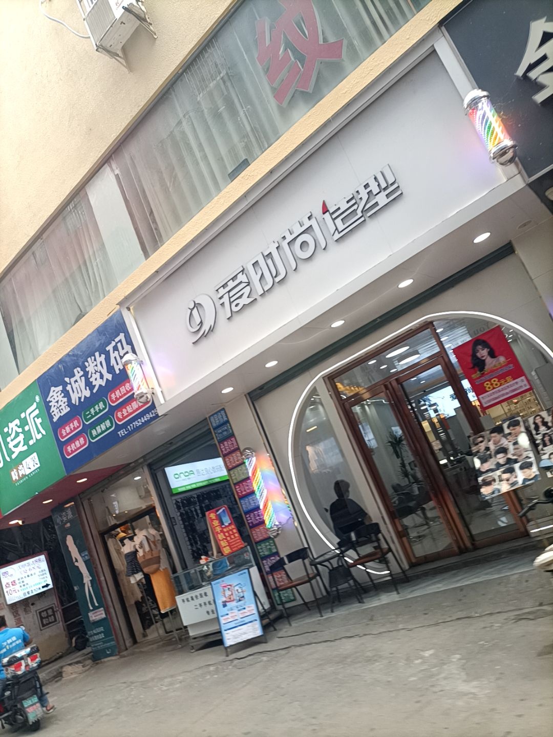 爱时尚造型(下枫路店)
