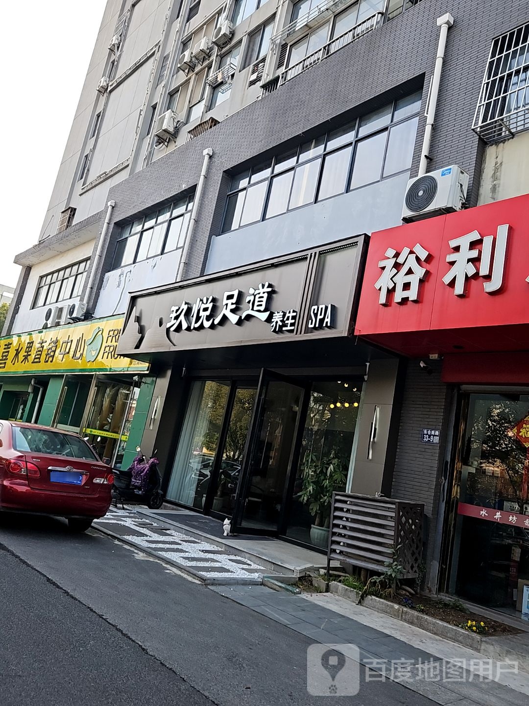 玖悦SPA会馆(太仓店)