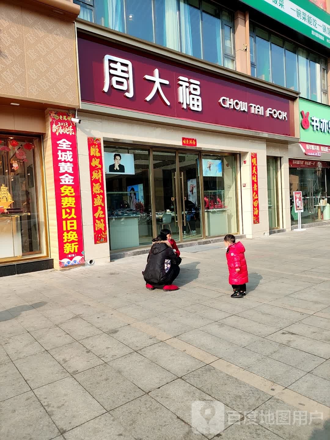 淅川县周大福(灌河路店)